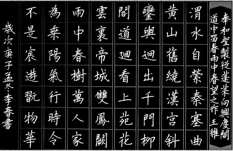 李春书法作品