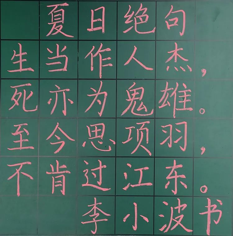 李小波书法作品