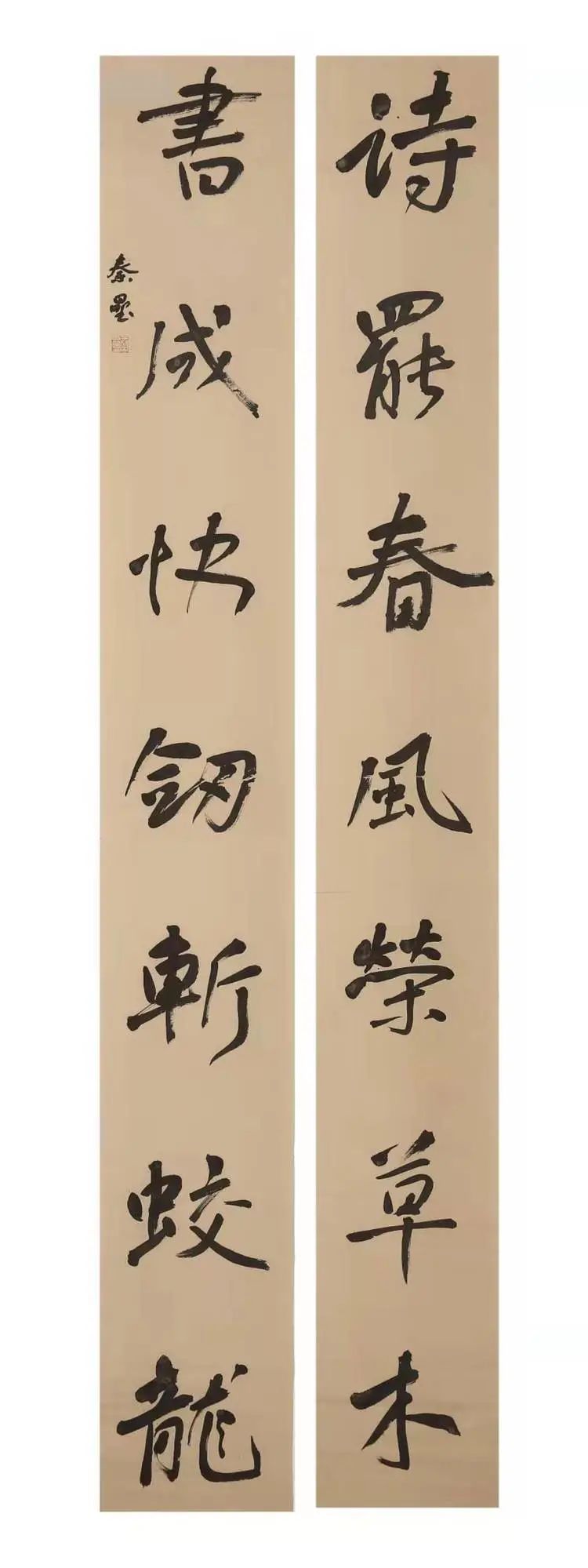 秦垚垒书法作品
