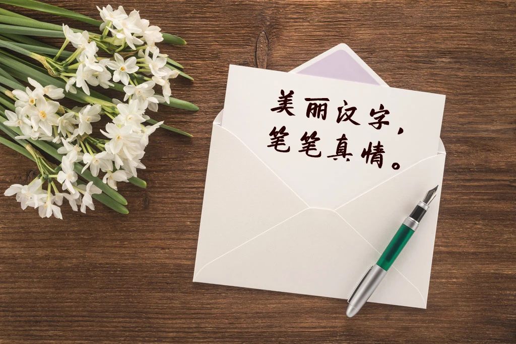 获奖名单：“美丽汉字，笔笔真情”首届全国“美一笔”书信大赛