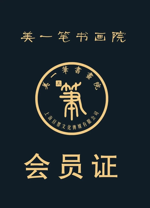 会员证书