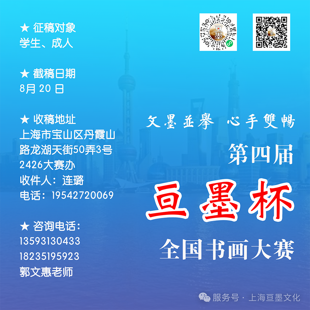 征稿启事｜“文墨并举，心手双畅” 第四届“亘墨杯”全国书画大赛